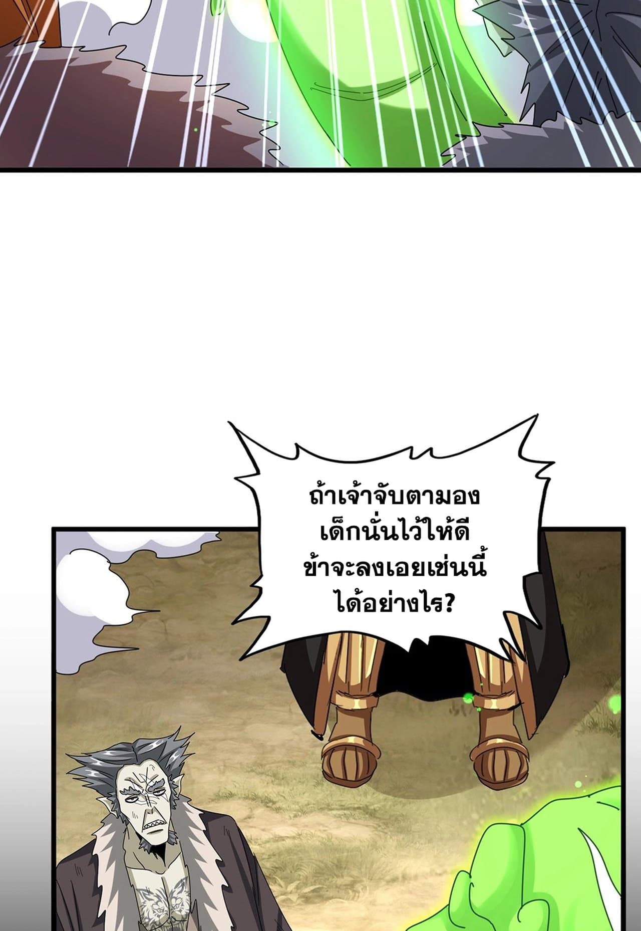 Magic Emperor ราชาจอมเวทย์ ตอนที่ 517 page 33