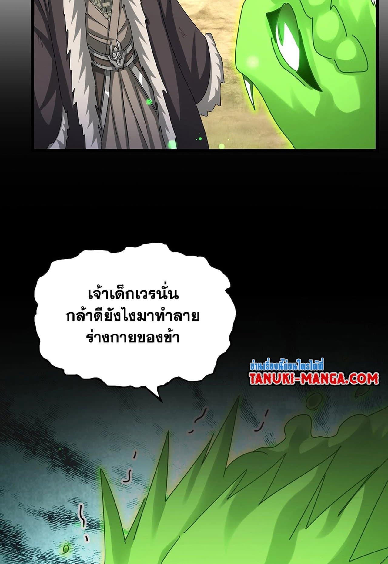 Magic Emperor ราชาจอมเวทย์ ตอนที่ 517 page 34