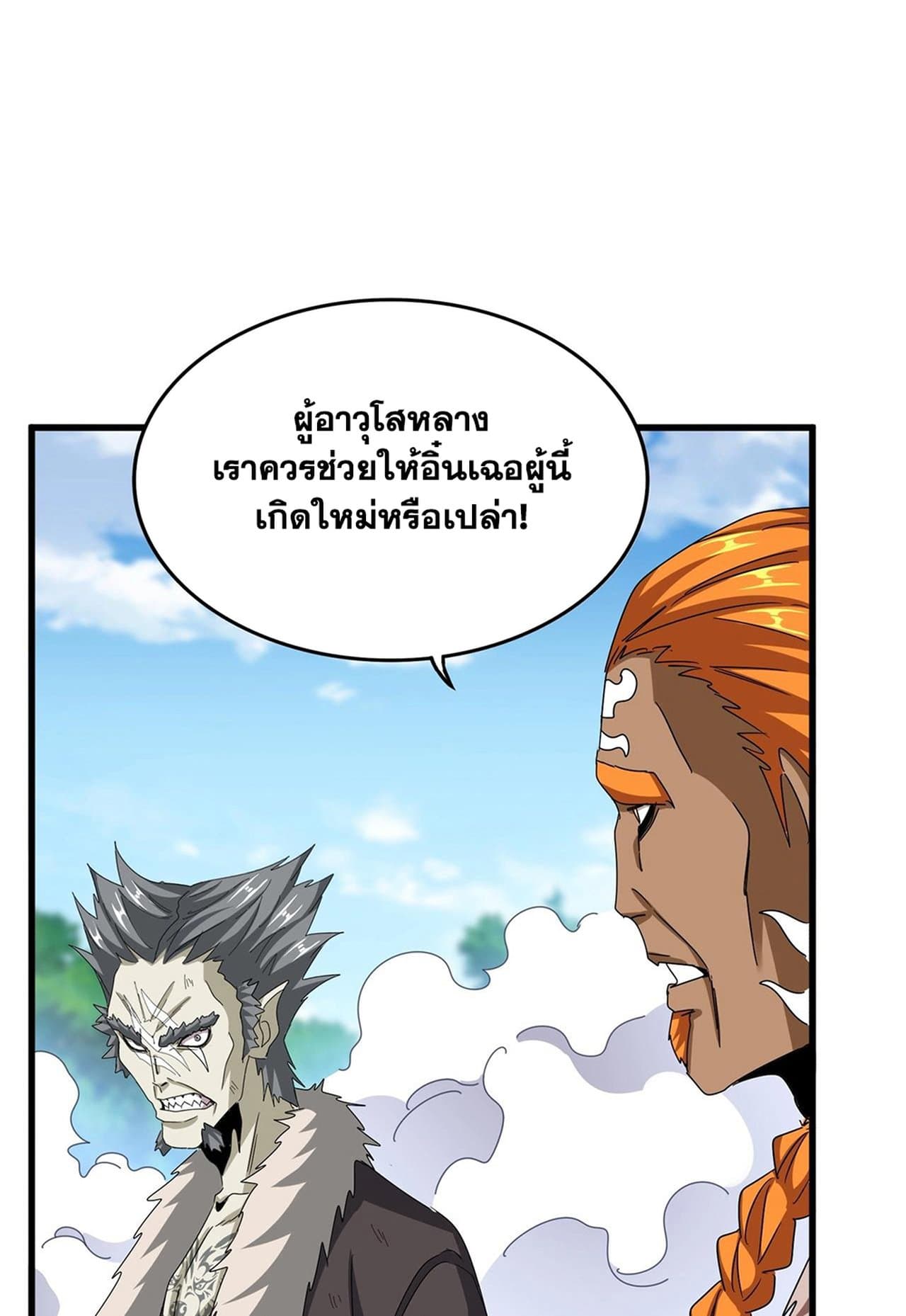Magic Emperor ราชาจอมเวทย์ ตอนที่ 517 page 36