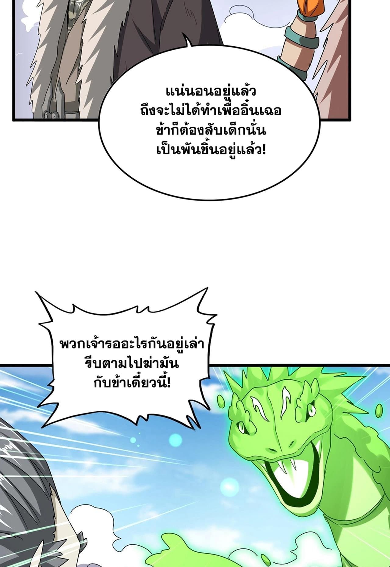 Magic Emperor ราชาจอมเวทย์ ตอนที่ 517 page 37