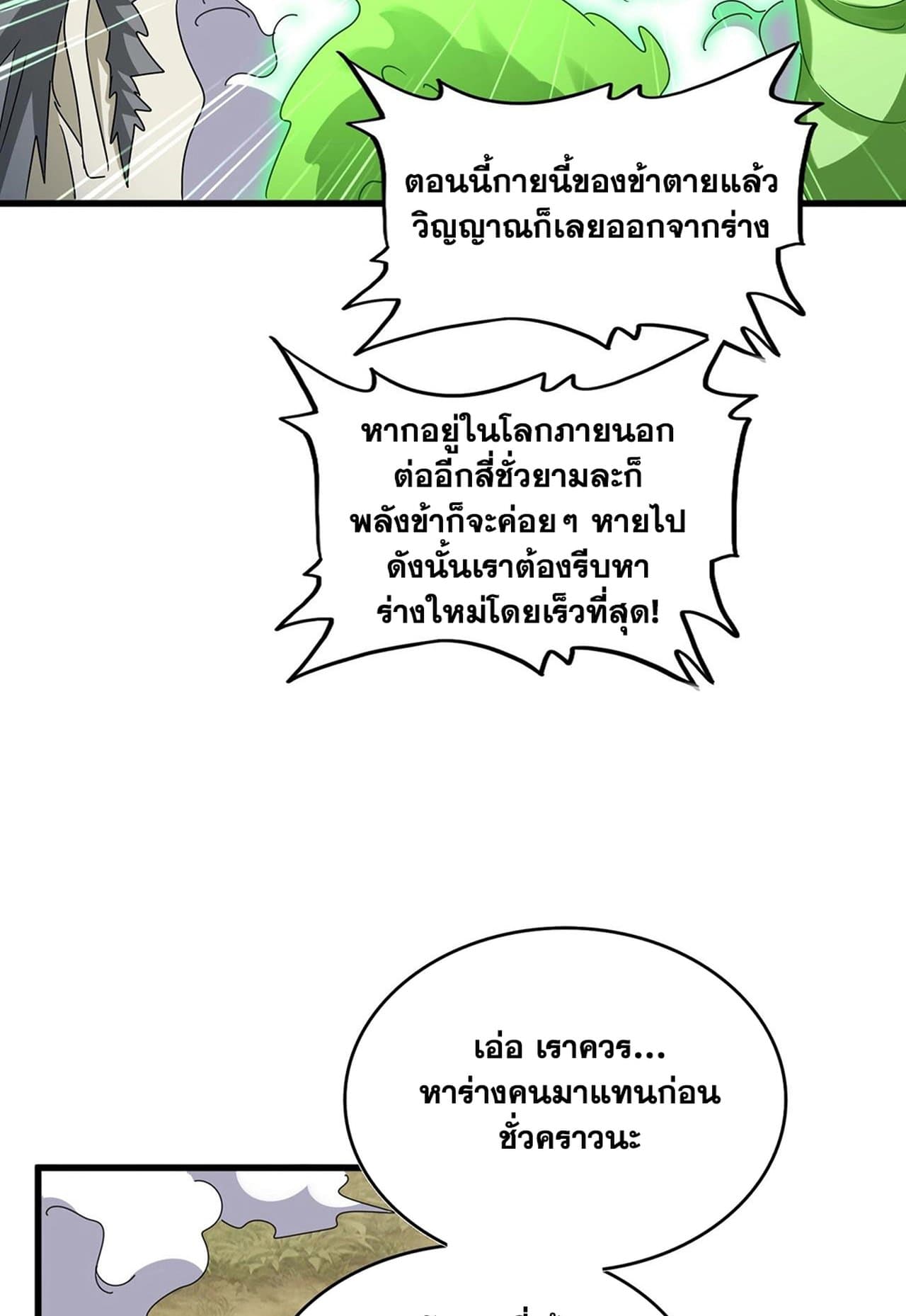 Magic Emperor ราชาจอมเวทย์ ตอนที่ 517 page 38