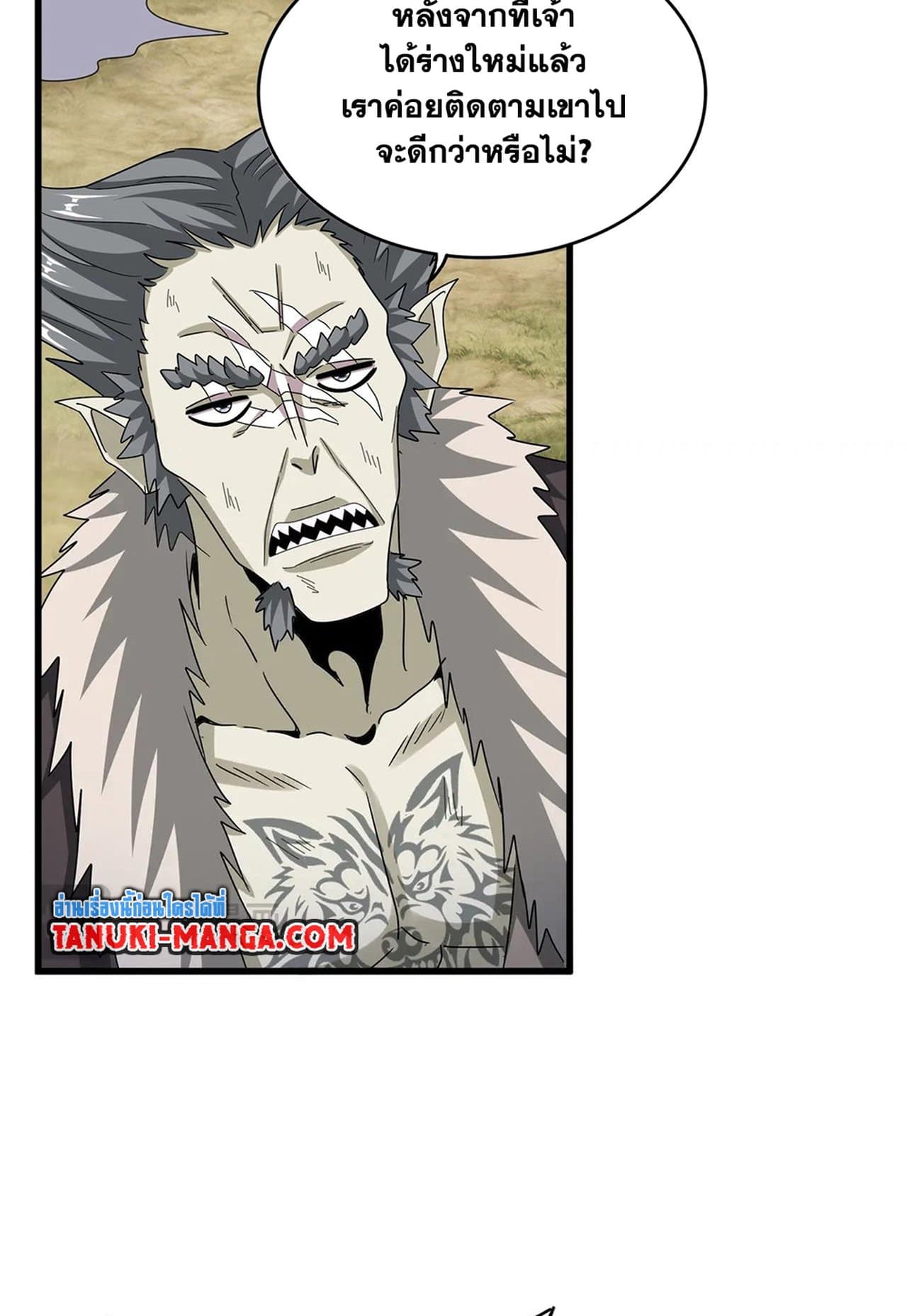 Magic Emperor ราชาจอมเวทย์ ตอนที่ 517 page 39