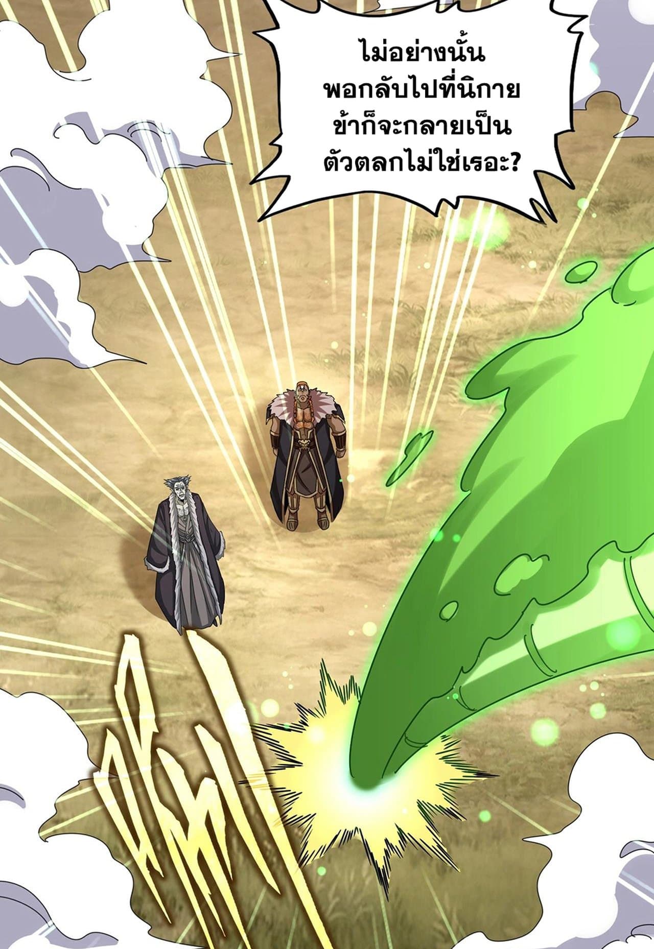 Magic Emperor ราชาจอมเวทย์ ตอนที่ 517 page 41