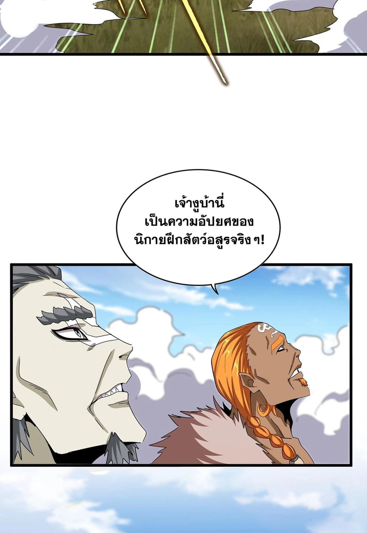 Magic Emperor ราชาจอมเวทย์ ตอนที่ 517 page 42