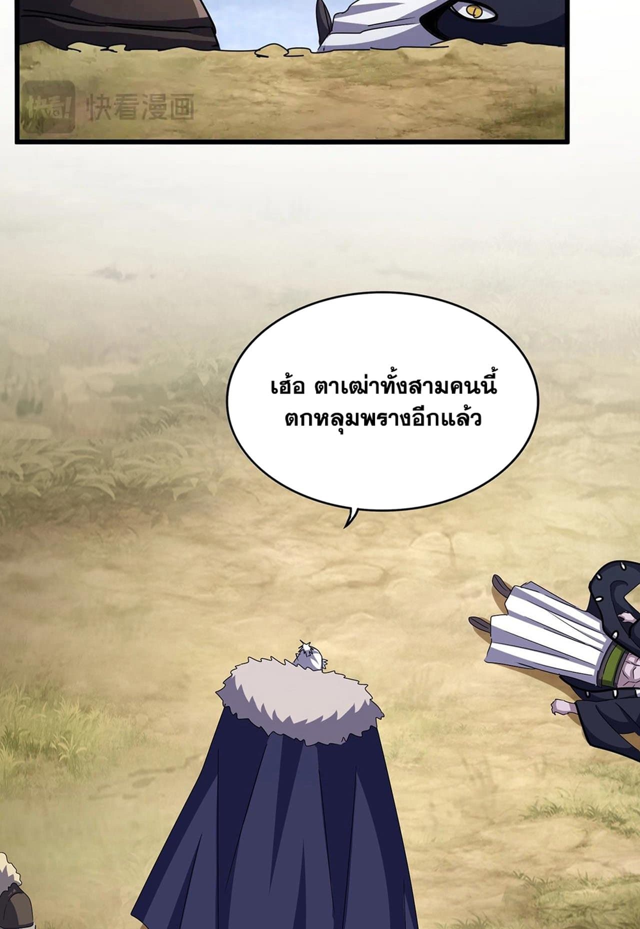 Magic Emperor ราชาจอมเวทย์ ตอนที่ 517 page 45