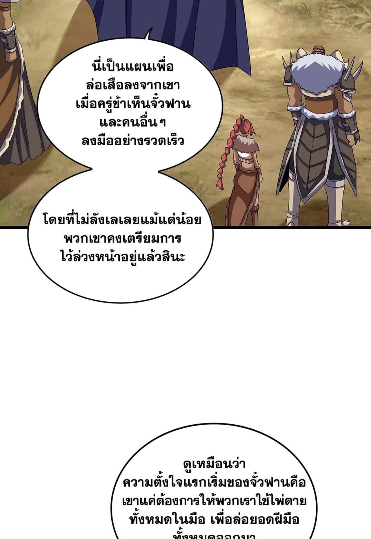 Magic Emperor ราชาจอมเวทย์ ตอนที่ 517 page 46