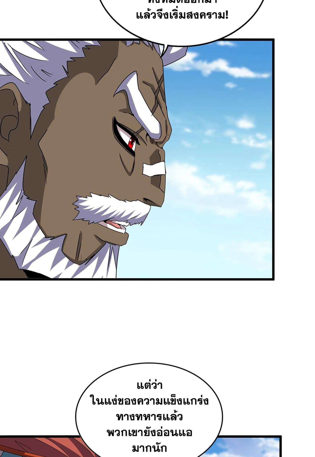 Magic Emperor ราชาจอมเวทย์ ตอนที่ 517 page 47