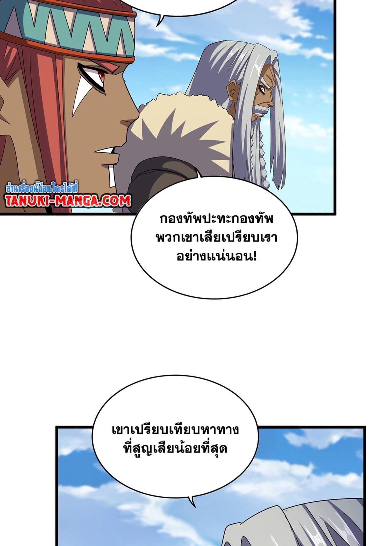 Magic Emperor ราชาจอมเวทย์ ตอนที่ 517 page 48