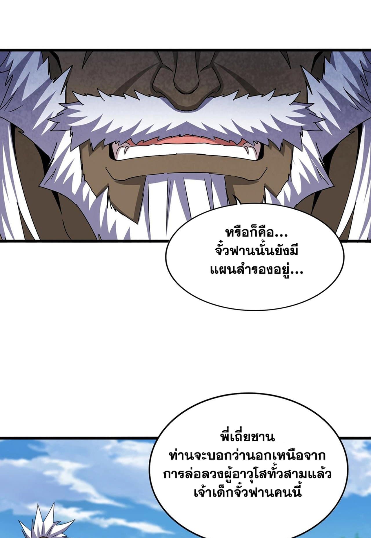 Magic Emperor ราชาจอมเวทย์ ตอนที่ 517 page 50