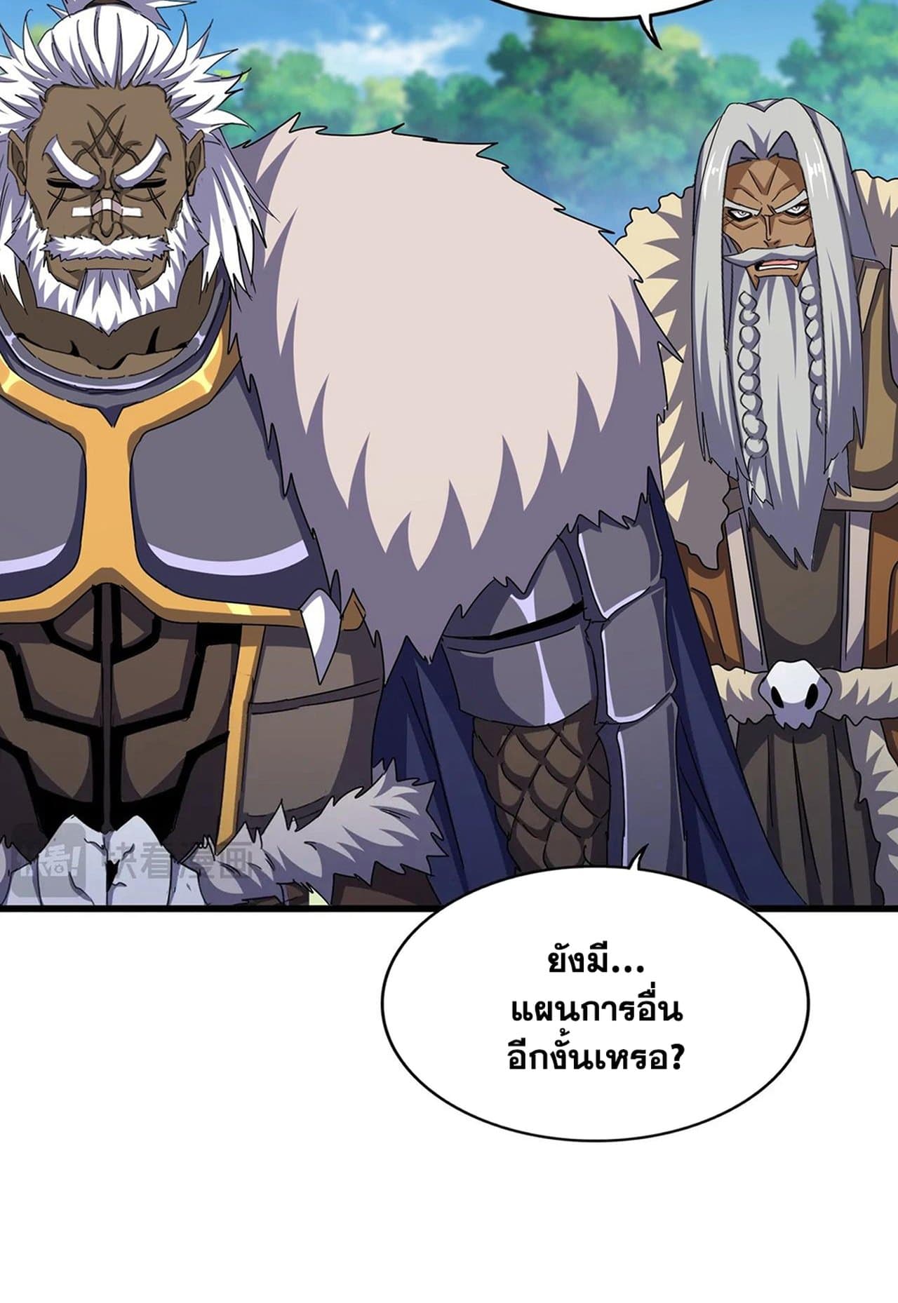 Magic Emperor ราชาจอมเวทย์ ตอนที่ 517 page 51