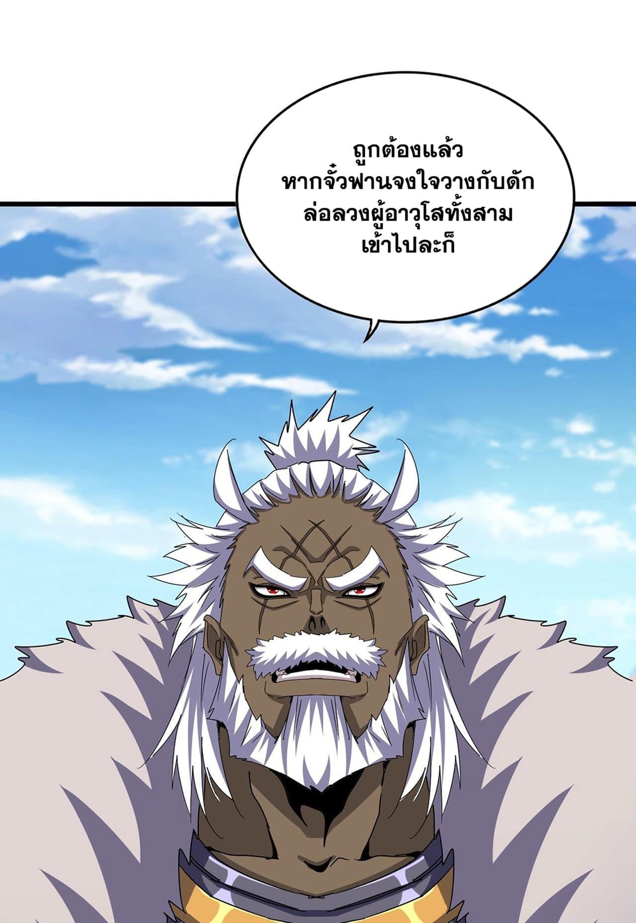 Magic Emperor ราชาจอมเวทย์ ตอนที่ 517 page 52