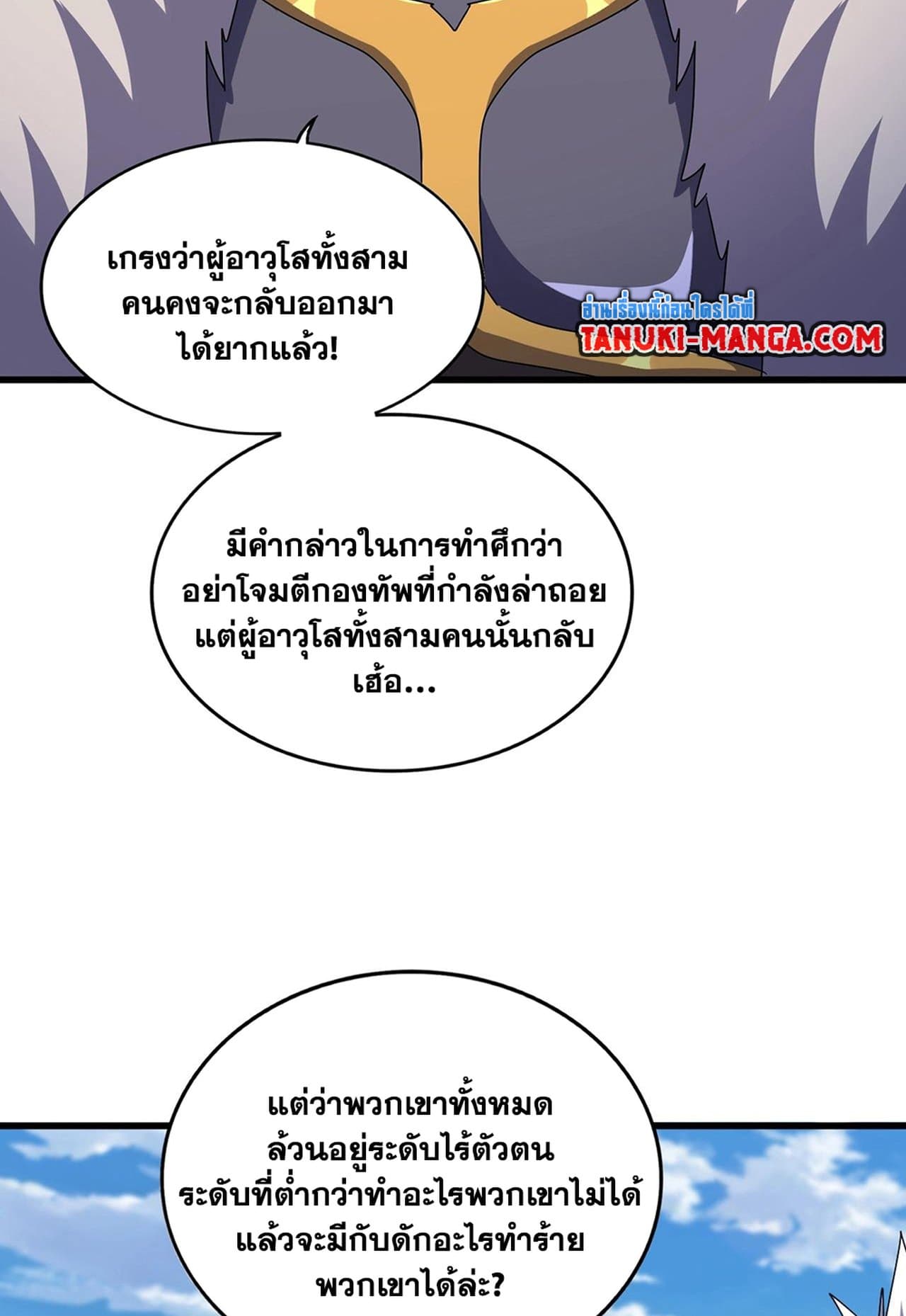 Magic Emperor ราชาจอมเวทย์ ตอนที่ 517 page 53