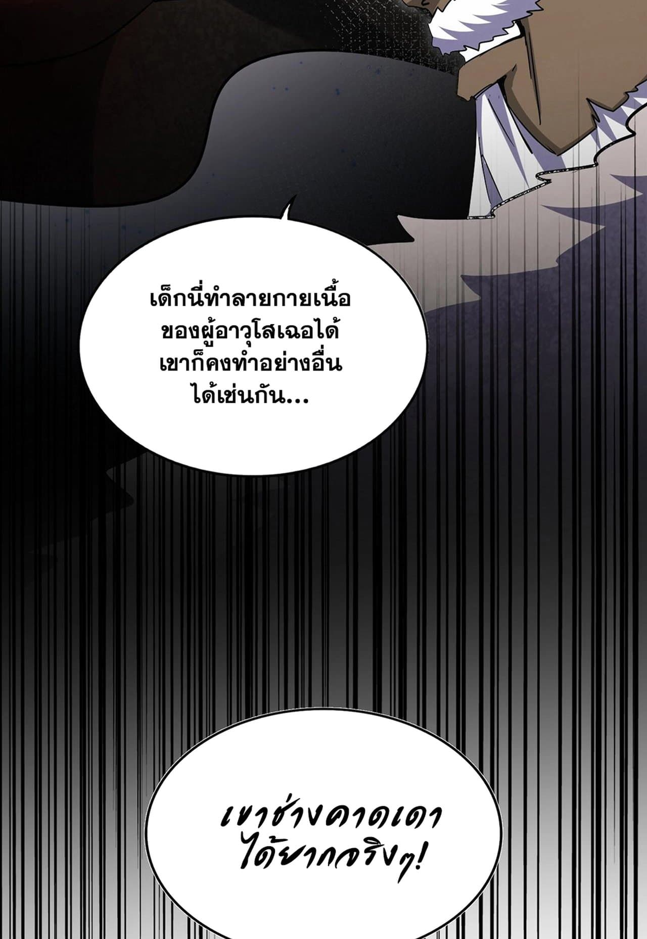 Magic Emperor ราชาจอมเวทย์ ตอนที่ 517 page 56