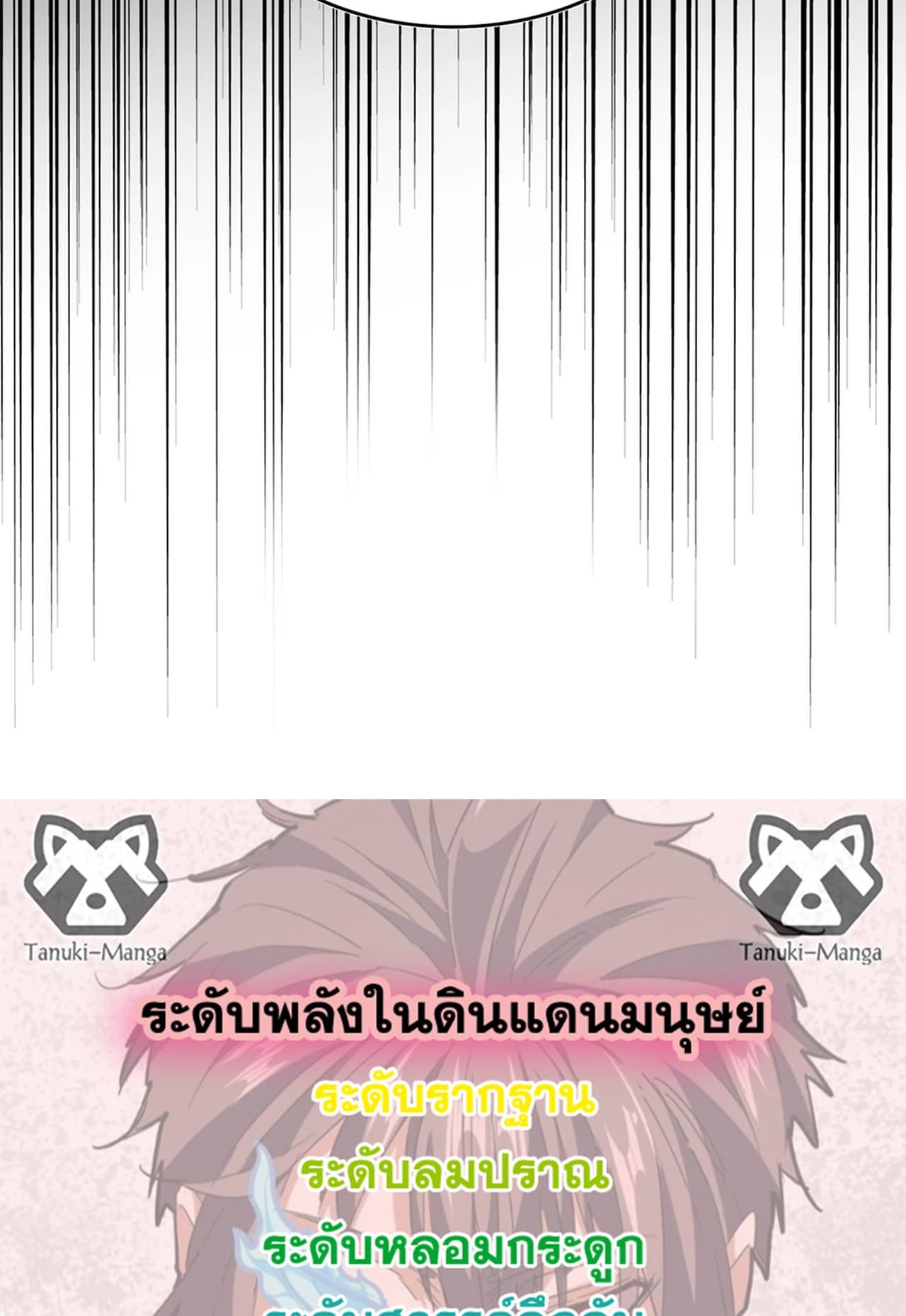 Magic Emperor ราชาจอมเวทย์ ตอนที่ 517 page 57