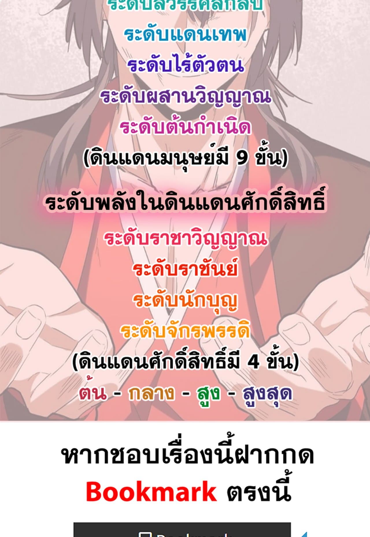 Magic Emperor ราชาจอมเวทย์ ตอนที่ 517 page 58