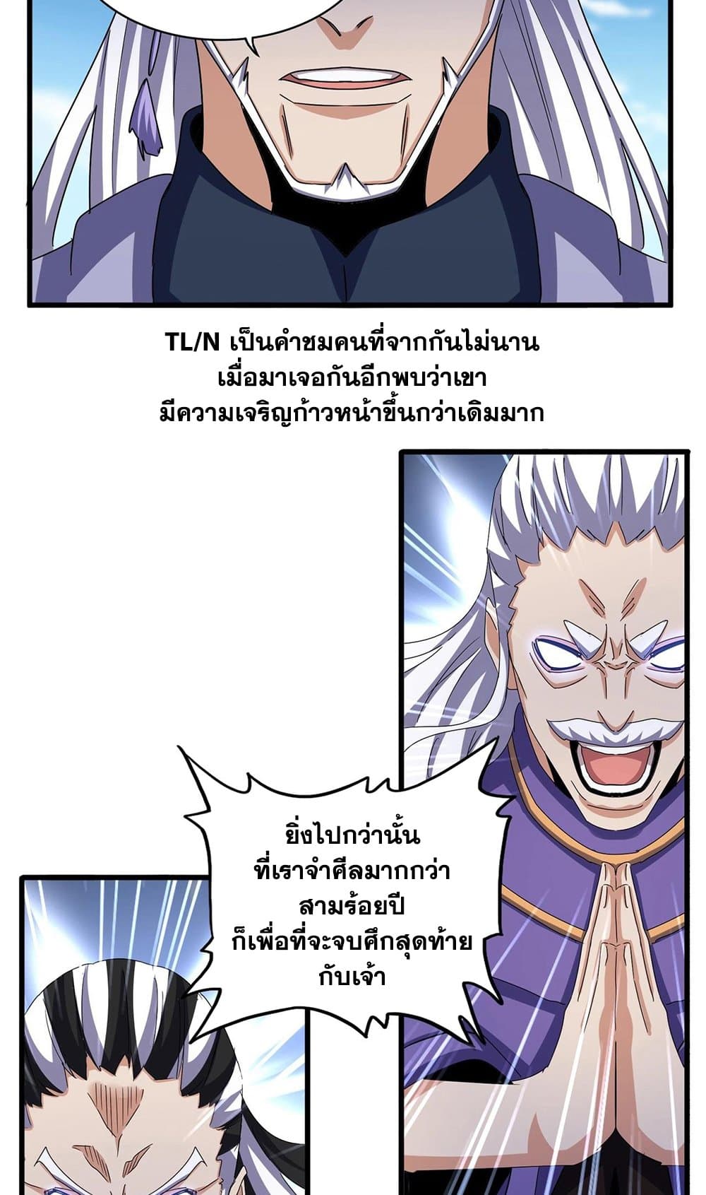 Magic Emperor ราชาจอมเวทย์ ตอนที่ 520 page 1