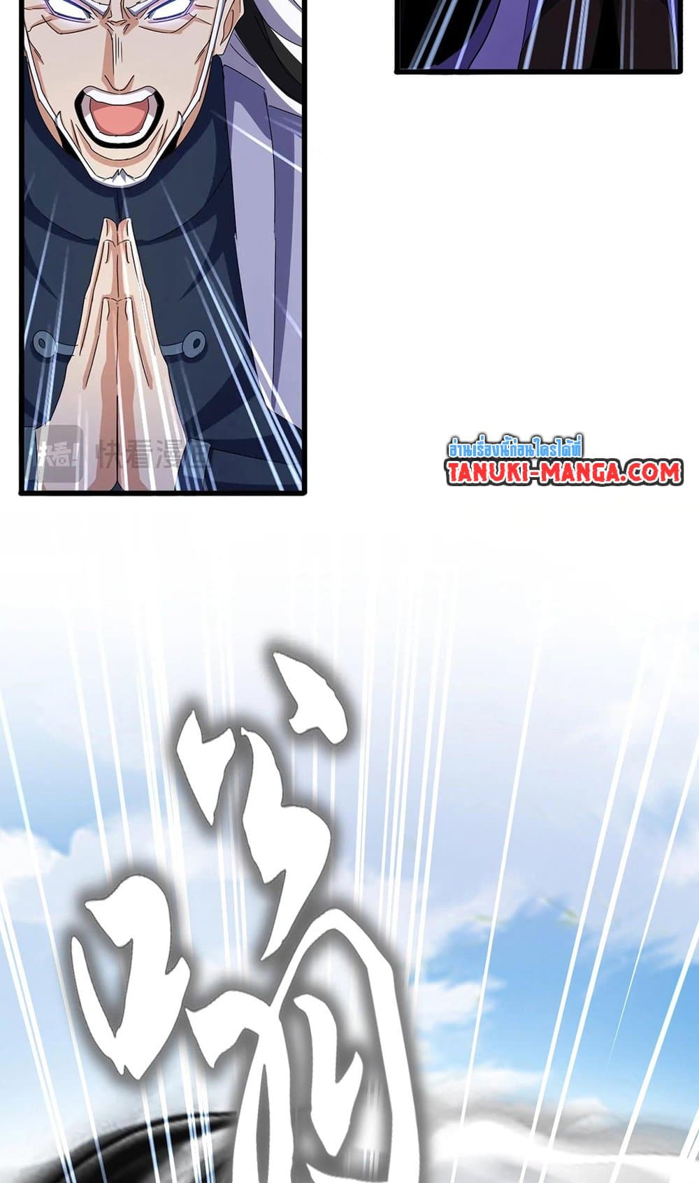 Magic Emperor ราชาจอมเวทย์ ตอนที่ 520 page 2