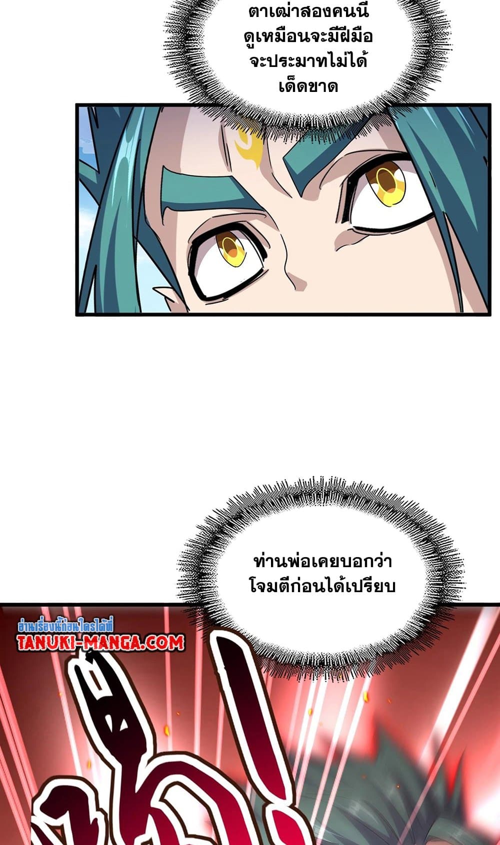 Magic Emperor ราชาจอมเวทย์ ตอนที่ 520 page 6