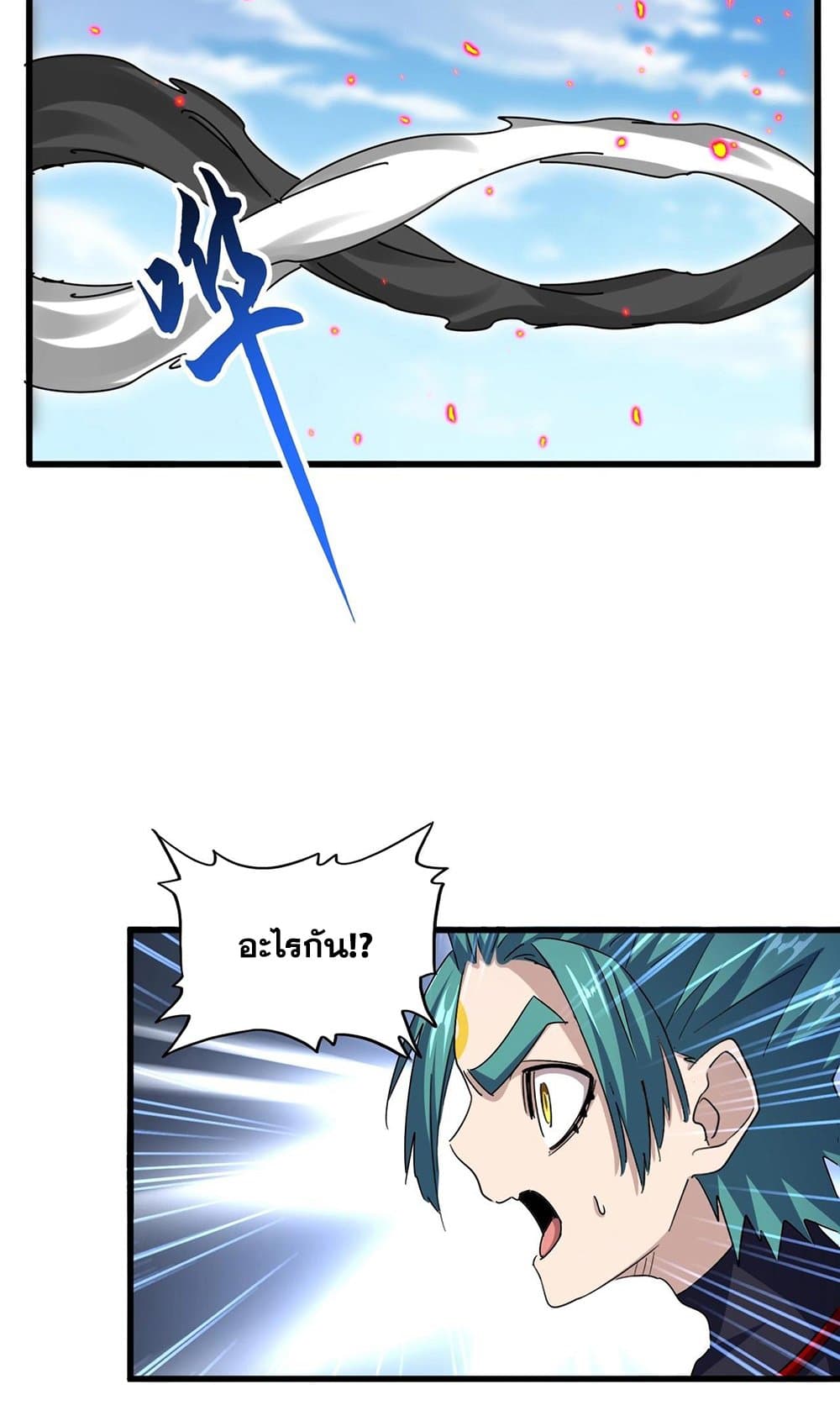 Magic Emperor ราชาจอมเวทย์ ตอนที่ 520 page 11