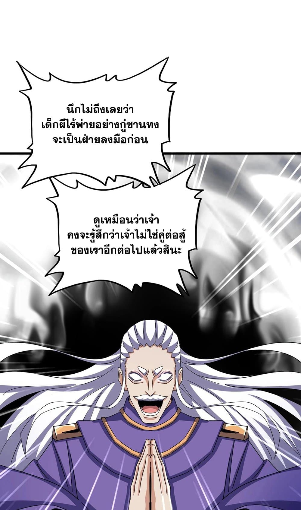 Magic Emperor ราชาจอมเวทย์ ตอนที่ 520 page 12