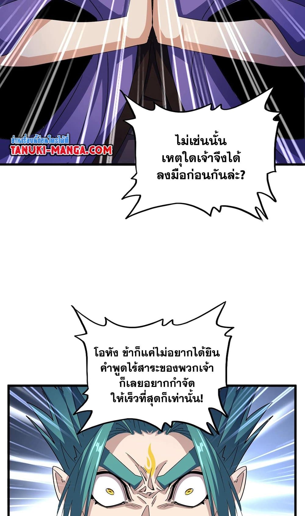 Magic Emperor ราชาจอมเวทย์ ตอนที่ 520 page 13