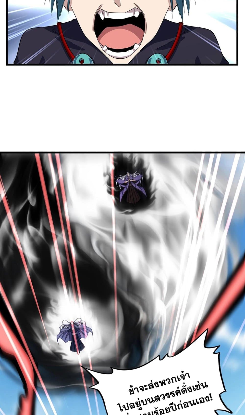 Magic Emperor ราชาจอมเวทย์ ตอนที่ 520 page 14