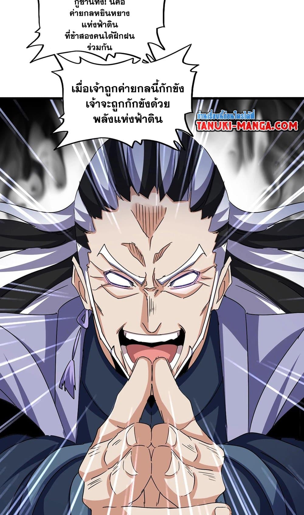 Magic Emperor ราชาจอมเวทย์ ตอนที่ 520 page 21