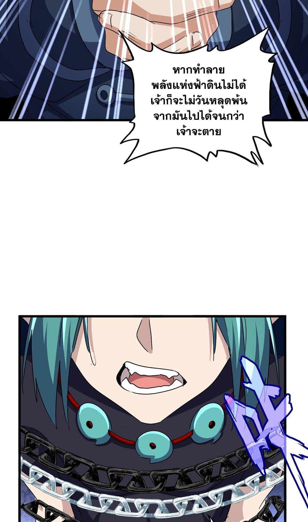 Magic Emperor ราชาจอมเวทย์ ตอนที่ 520 page 22