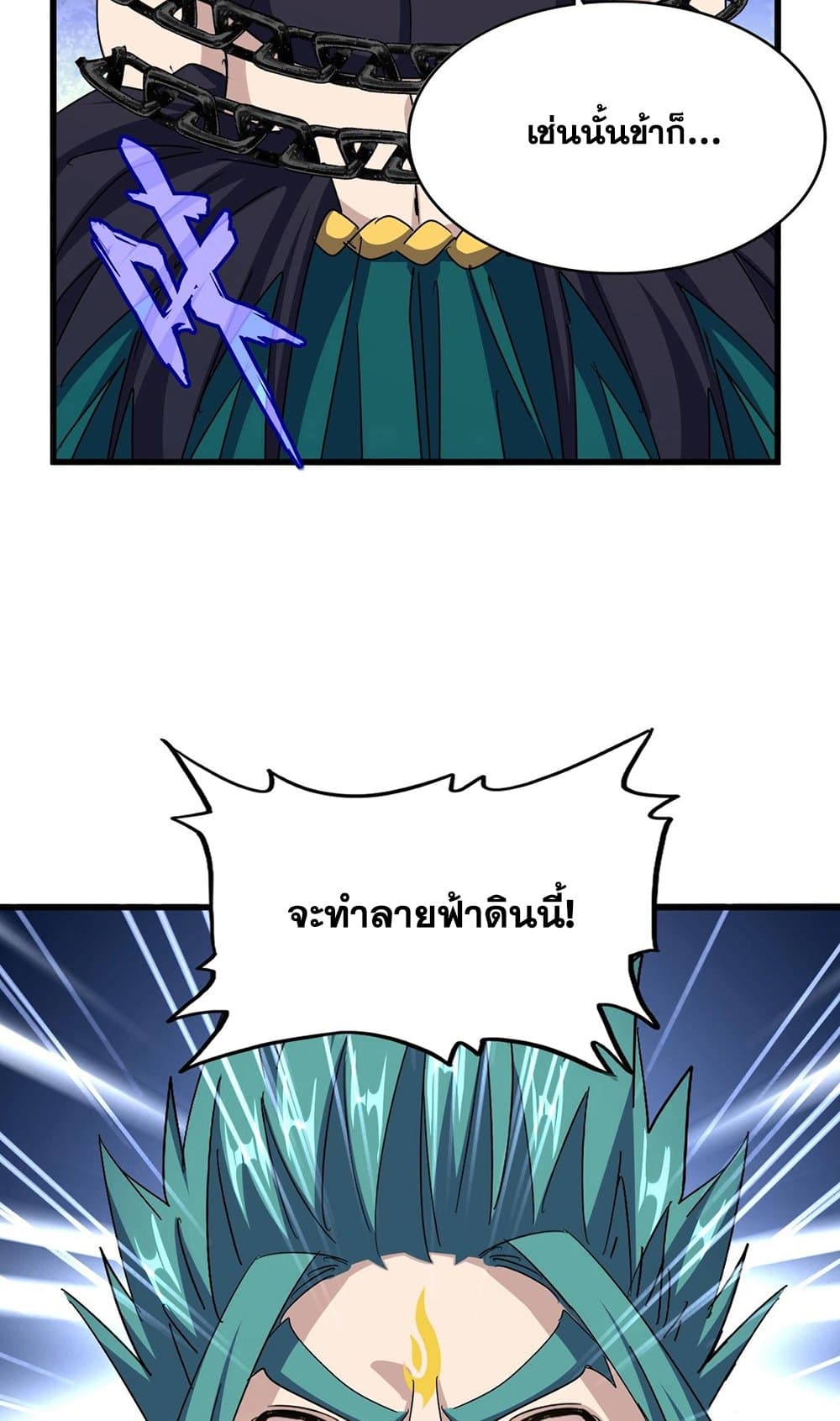 Magic Emperor ราชาจอมเวทย์ ตอนที่ 520 page 23
