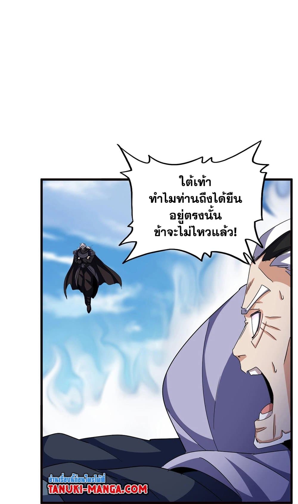Magic Emperor ราชาจอมเวทย์ ตอนที่ 520 page 30