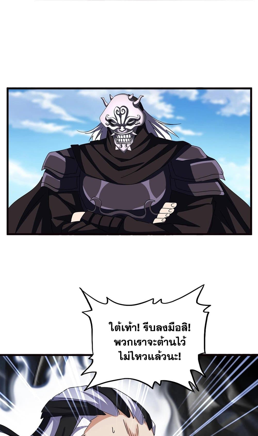 Magic Emperor ราชาจอมเวทย์ ตอนที่ 520 page 31