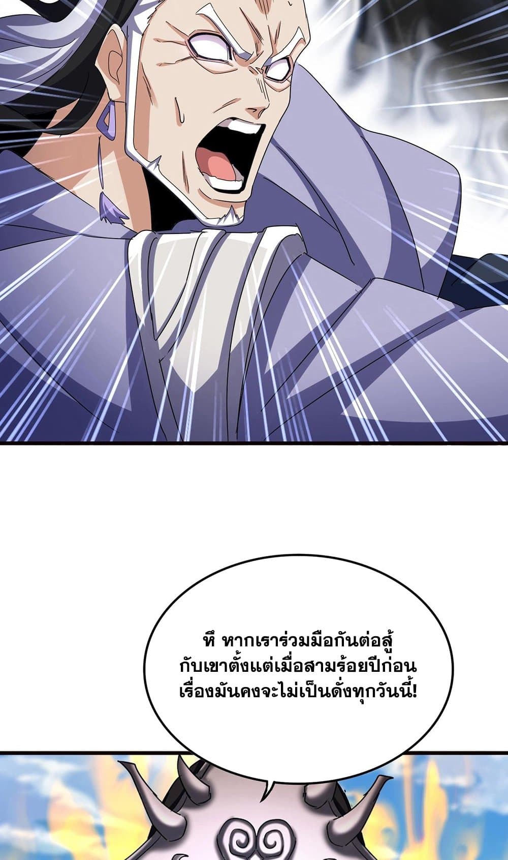 Magic Emperor ราชาจอมเวทย์ ตอนที่ 520 page 32