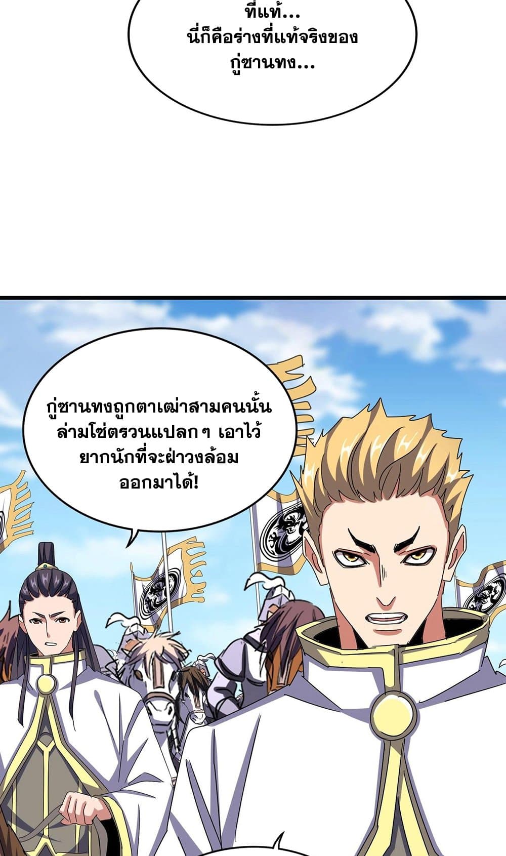 Magic Emperor ราชาจอมเวทย์ ตอนที่ 520 page 39