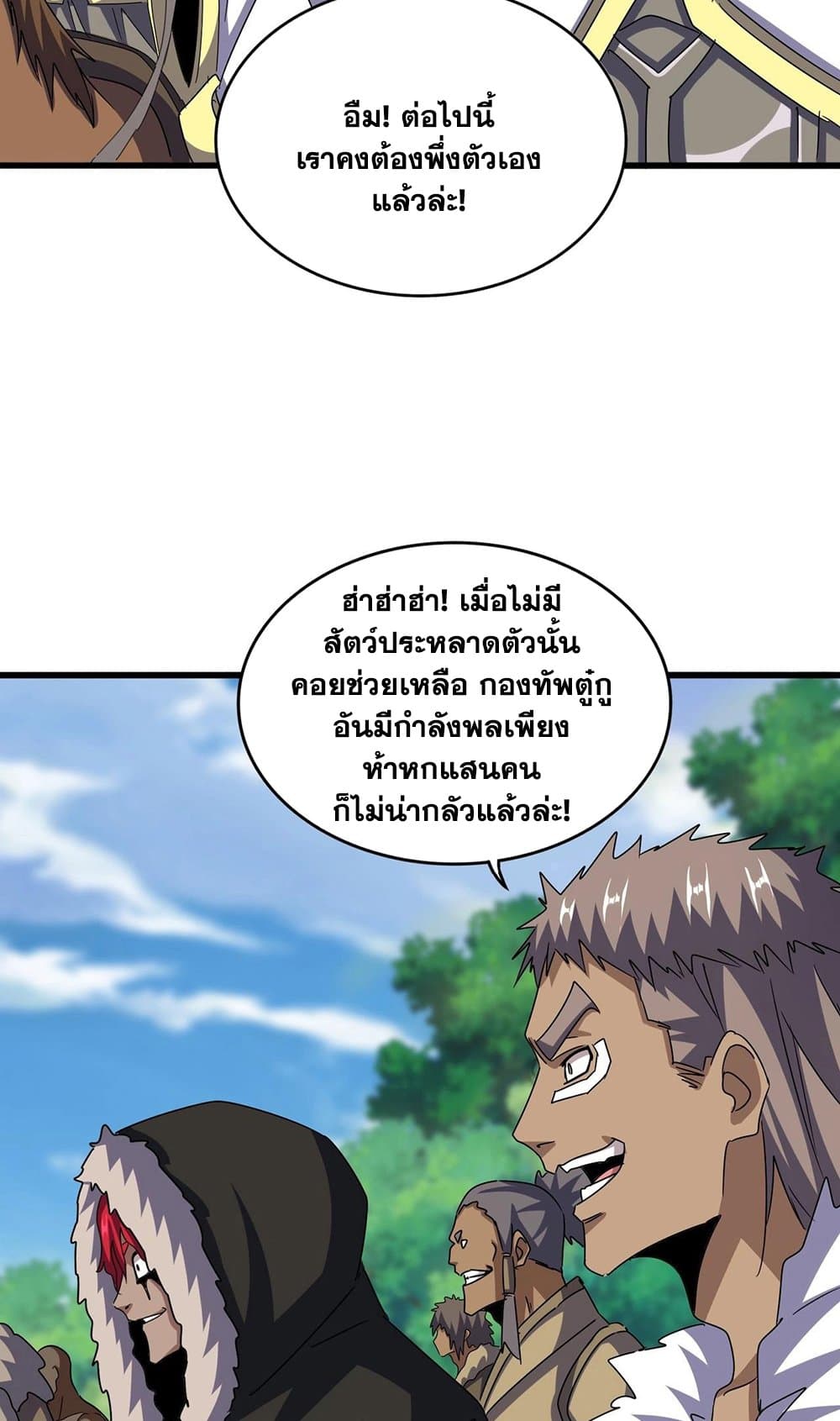 Magic Emperor ราชาจอมเวทย์ ตอนที่ 520 page 40