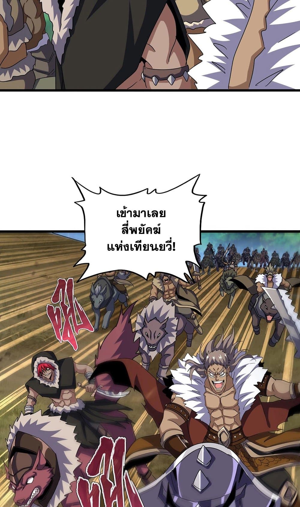 Magic Emperor ราชาจอมเวทย์ ตอนที่ 520 page 41