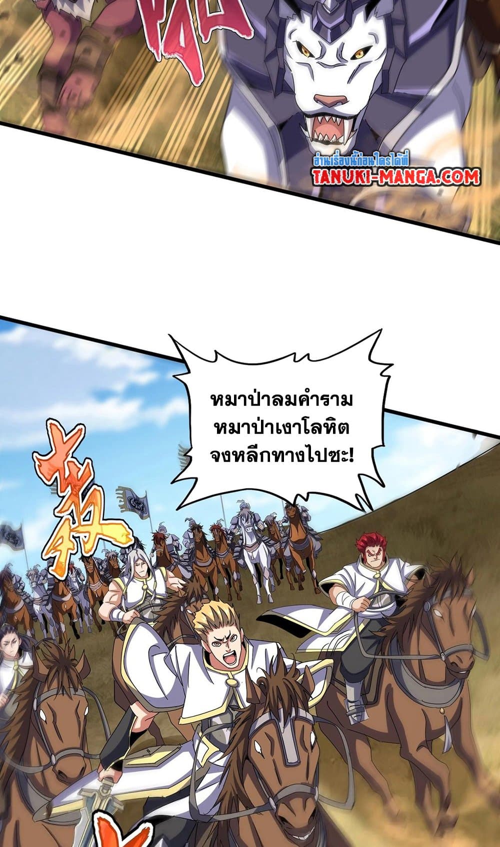 Magic Emperor ราชาจอมเวทย์ ตอนที่ 520 page 42