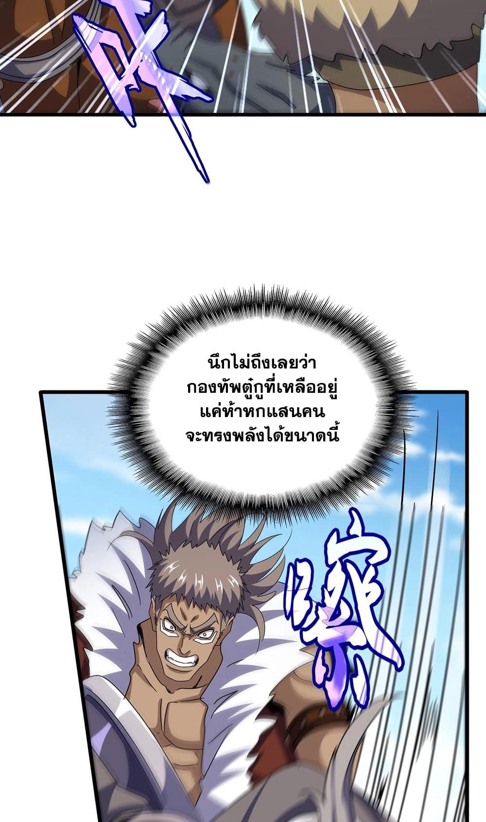 Magic Emperor ราชาจอมเวทย์ ตอนที่ 520 page 44