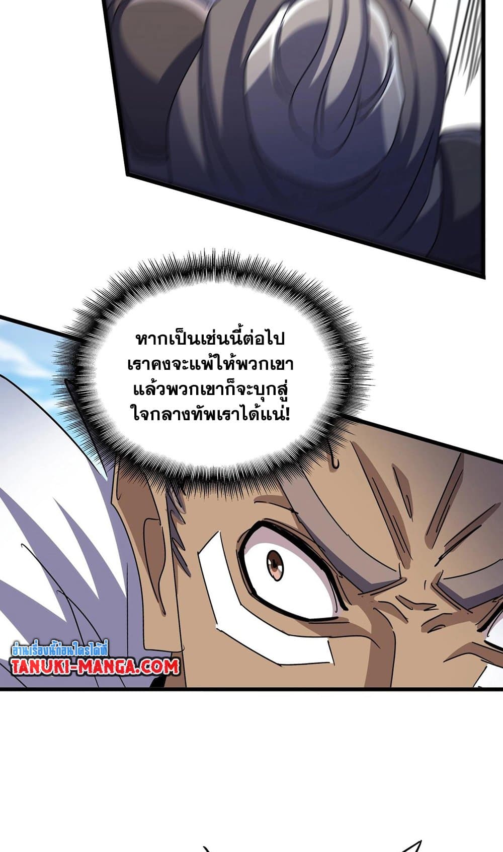 Magic Emperor ราชาจอมเวทย์ ตอนที่ 520 page 45