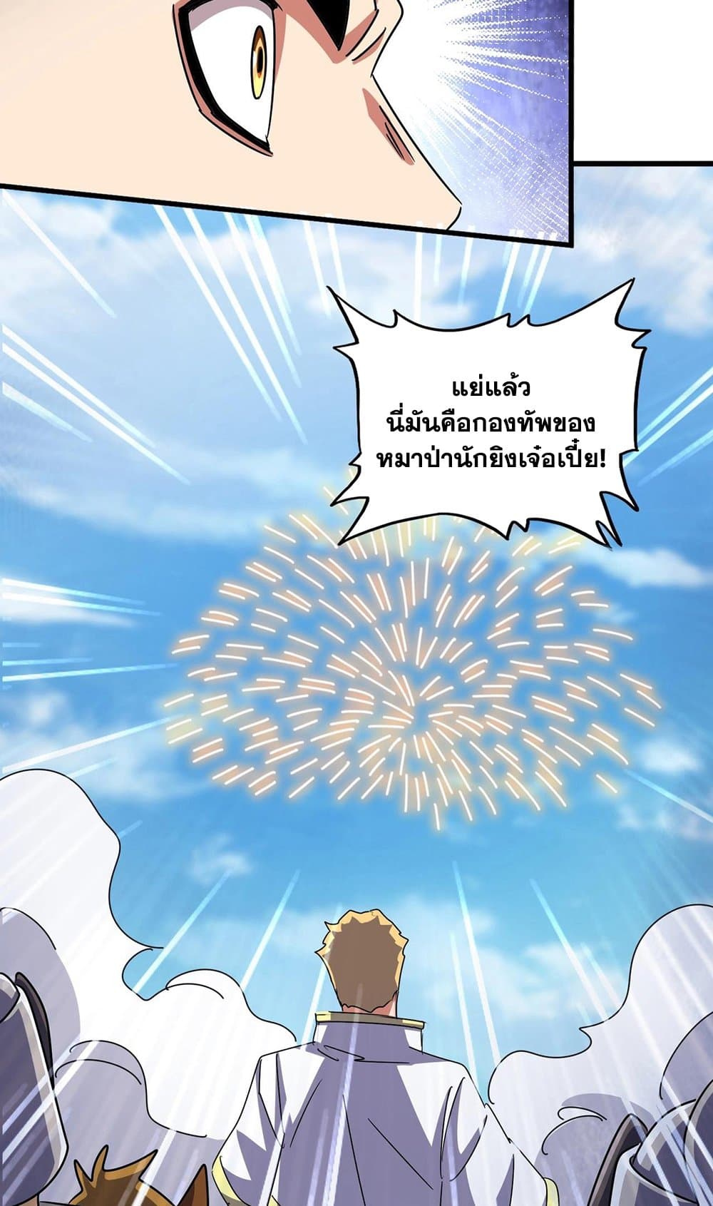 Magic Emperor ราชาจอมเวทย์ ตอนที่ 520 page 47