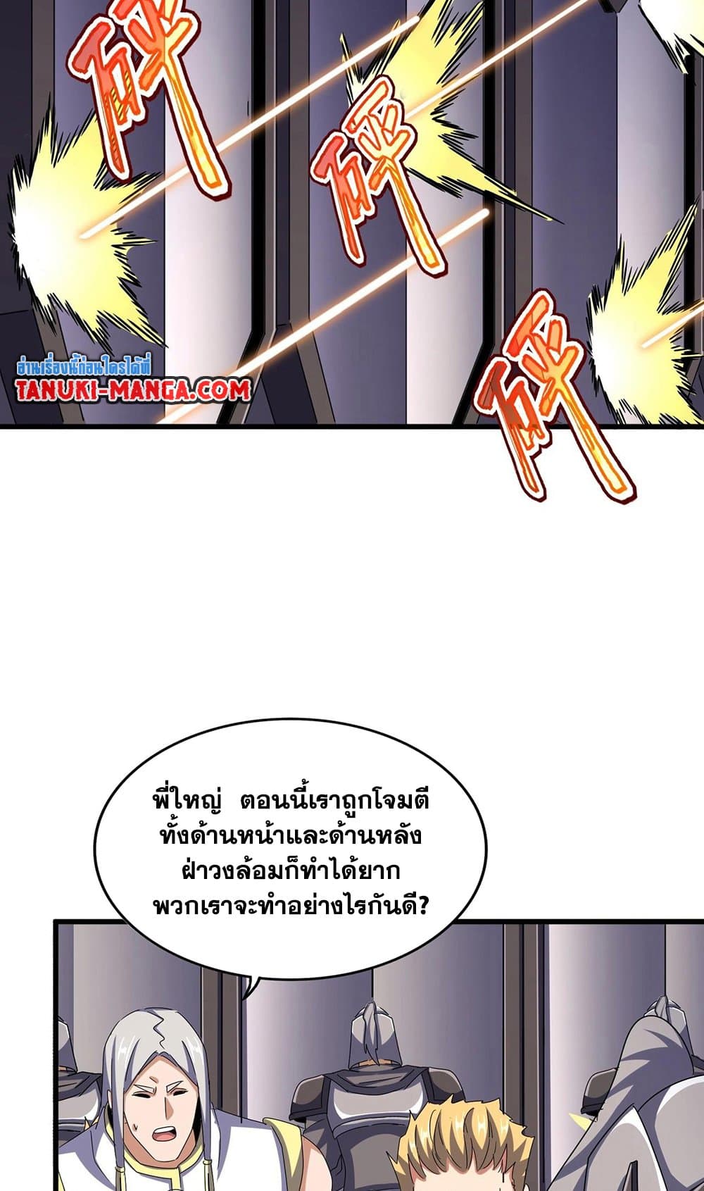 Magic Emperor ราชาจอมเวทย์ ตอนที่ 520 page 49