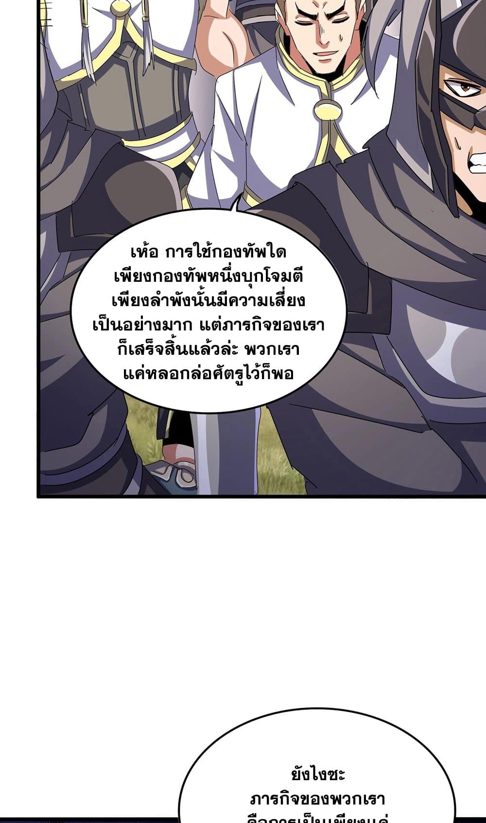 Magic Emperor ราชาจอมเวทย์ ตอนที่ 520 page 50