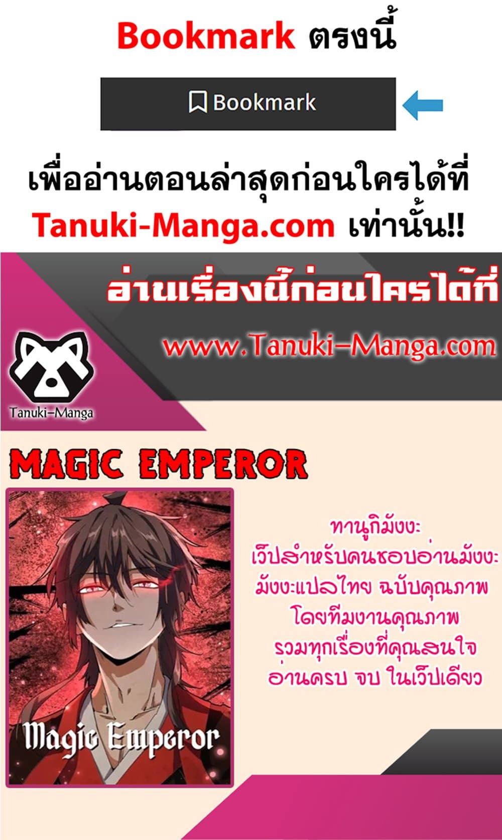 Magic Emperor ราชาจอมเวทย์ ตอนที่ 520 page 54