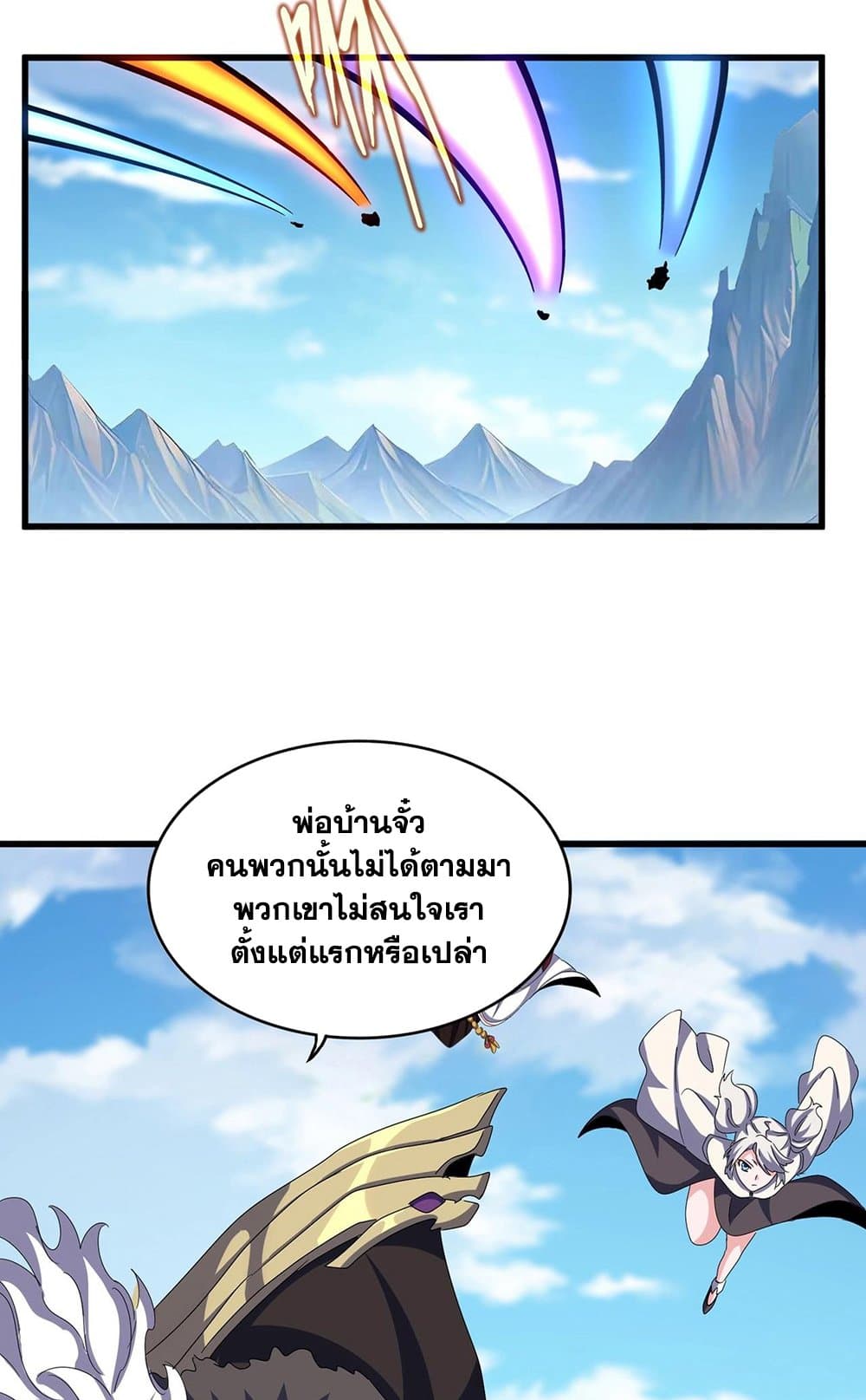Magic Emperor ราชาจอมเวทย์ ตอนที่ 521 page 1