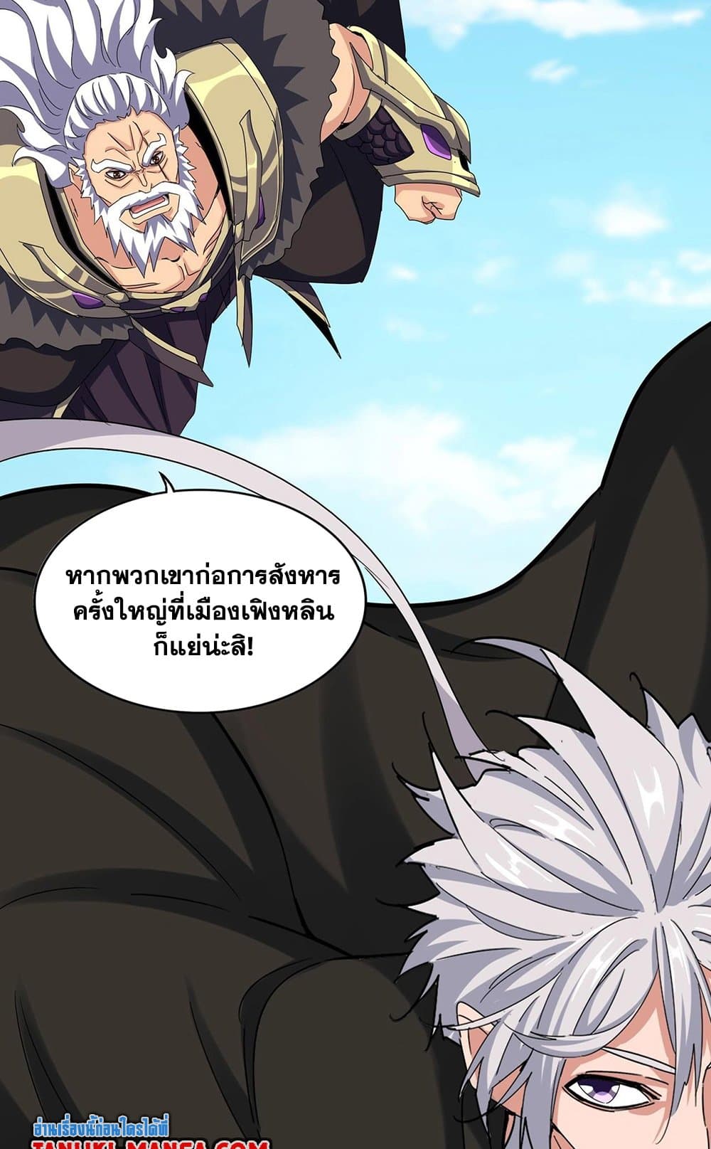 Magic Emperor ราชาจอมเวทย์ ตอนที่ 521 page 2