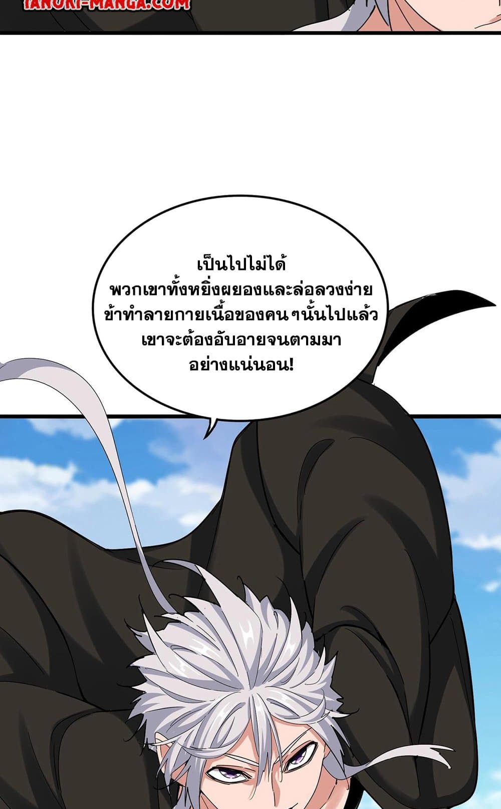 Magic Emperor ราชาจอมเวทย์ ตอนที่ 521 page 3
