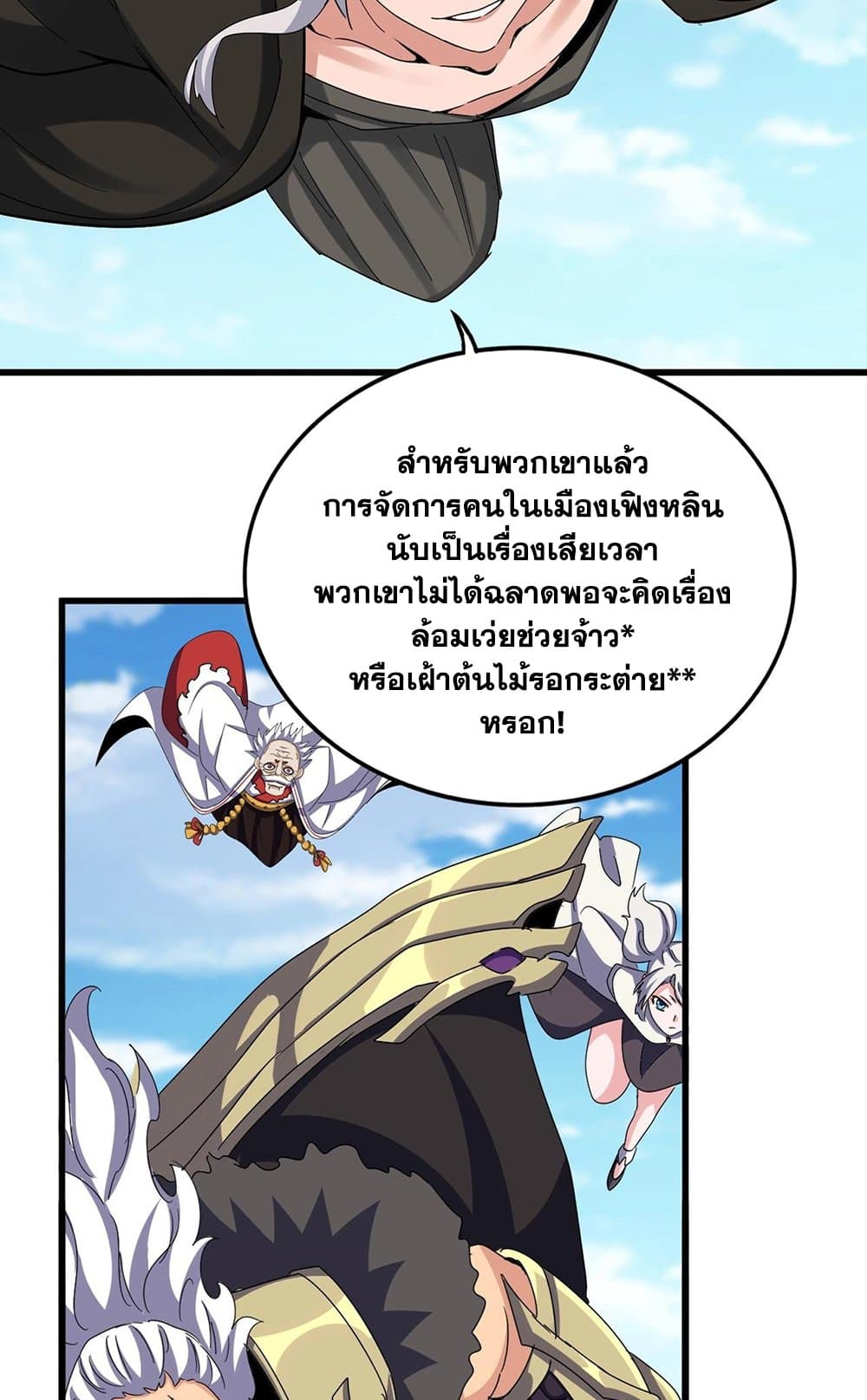 Magic Emperor ราชาจอมเวทย์ ตอนที่ 521 page 4