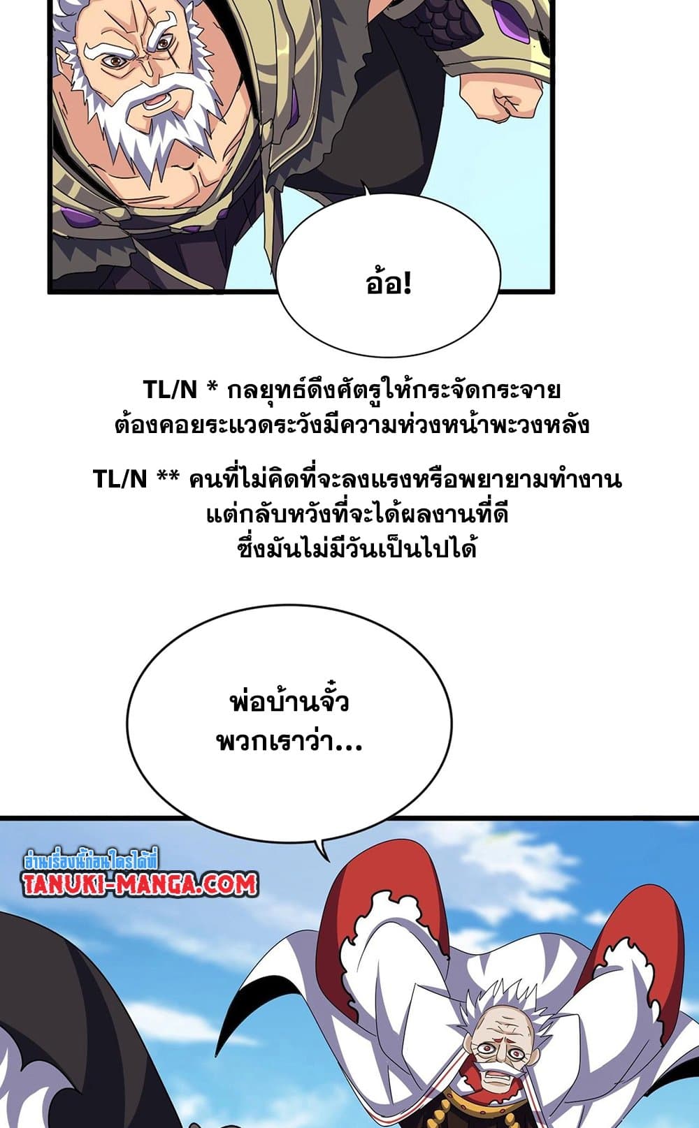 Magic Emperor ราชาจอมเวทย์ ตอนที่ 521 page 5