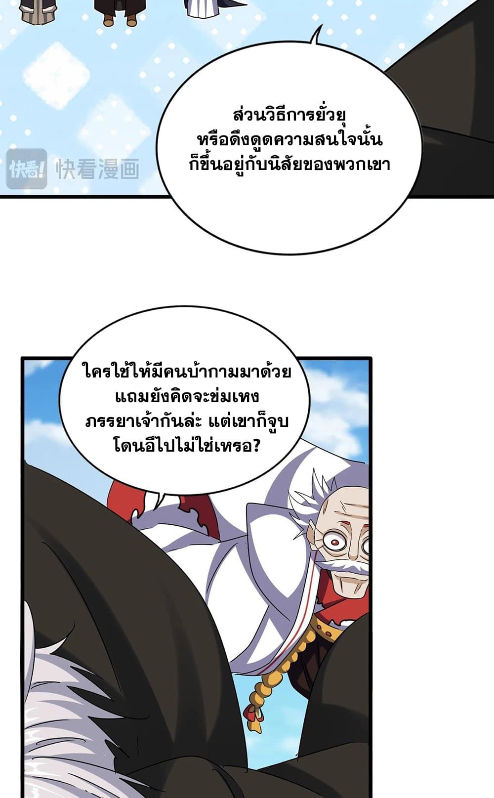 Magic Emperor ราชาจอมเวทย์ ตอนที่ 521 page 9