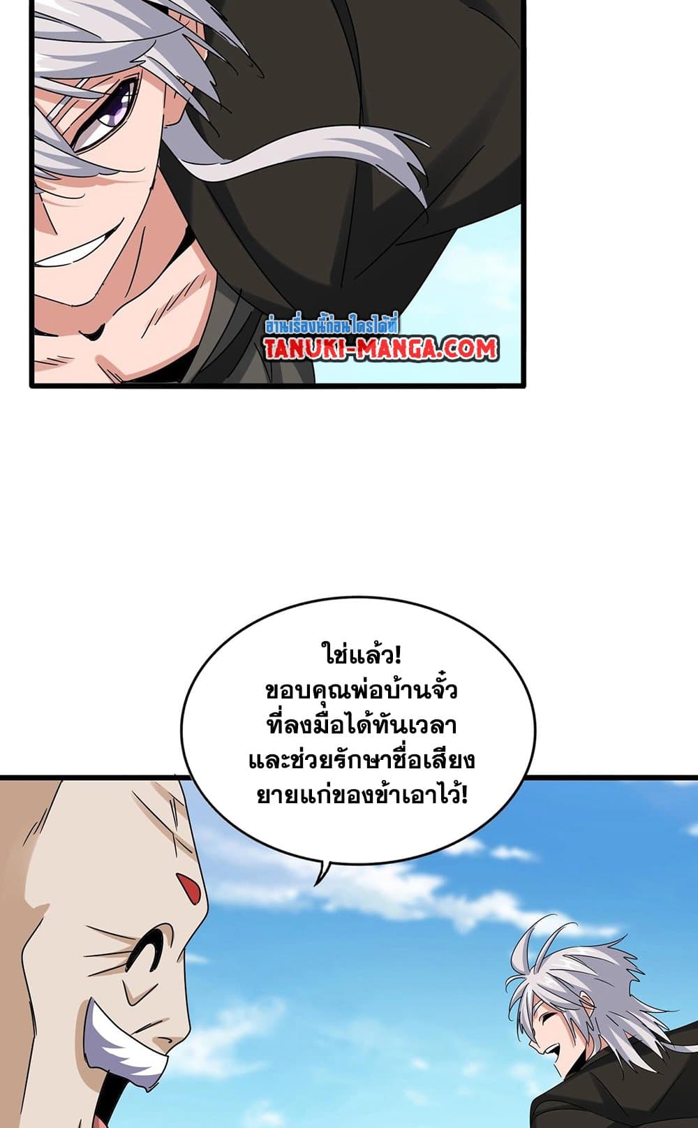 Magic Emperor ราชาจอมเวทย์ ตอนที่ 521 page 10