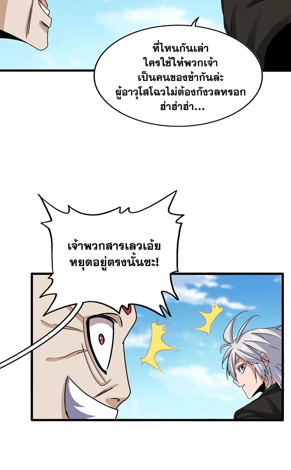Magic Emperor ราชาจอมเวทย์ ตอนที่ 521 page 11